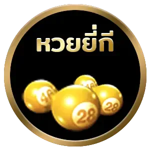 หวยยี่กี by ปันสุข 24 หวย