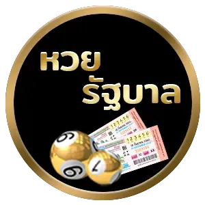 หวยรัฐบาล by ปันสุข 24 หวย