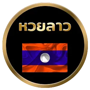 หวยลาวว by ปันสุข 24 หวย