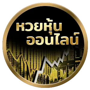 หวยหุ้นออนไลน์ by ปันสุข 24 หวย